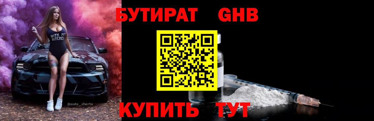 Бутират оксибутират  Губкинский 