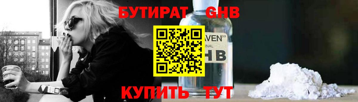 Бутират BDO Губкинский