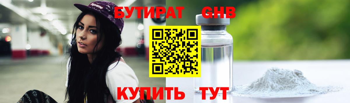 БУТИРАТ 1.4BDO  Вход с VPN  Губкинский 
