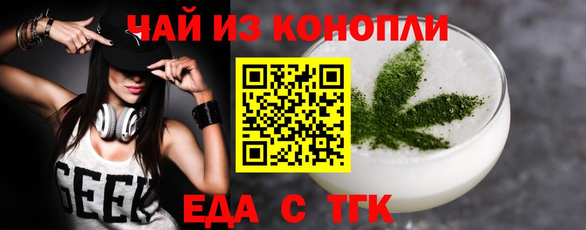 Еда ТГК марихуана  Вход с VPN  Губкинский 