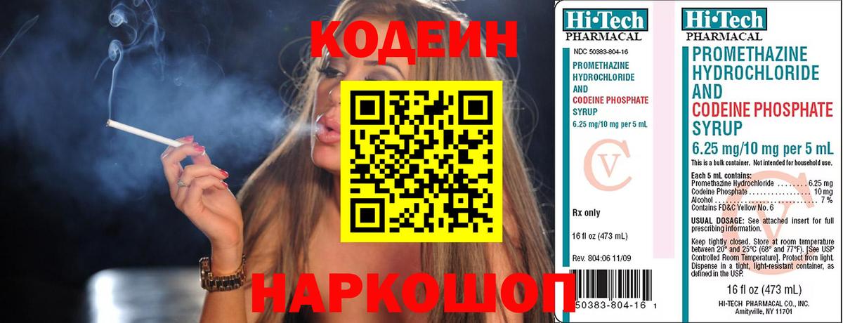 Кодеин напиток Lean (лин) Губкинский