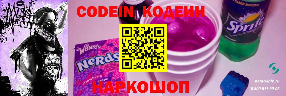 Кодеиновый сироп Lean Purple Drank  Губкинский 