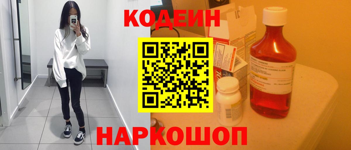 Кодеин напиток Lean (лин) Губкинский