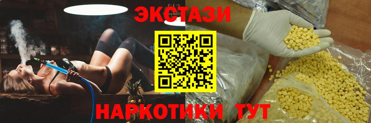 ЭКСТАЗИ 280 MDMA Губкинский