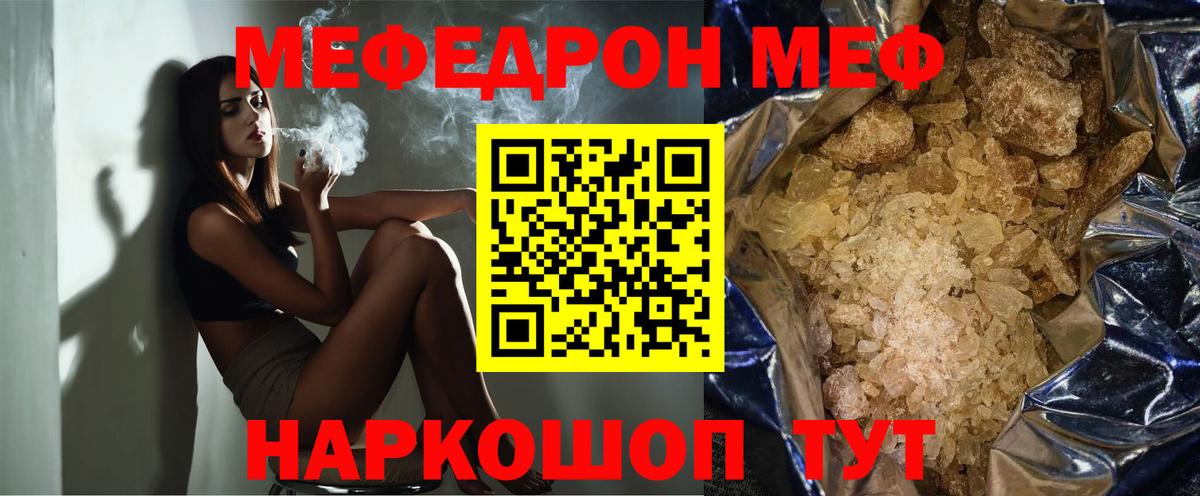 МЯУ-МЯУ мука  МЯУ-МЯУ  Мефедрон кристаллы  Губкинский  МЕФ  Вход с VPN 