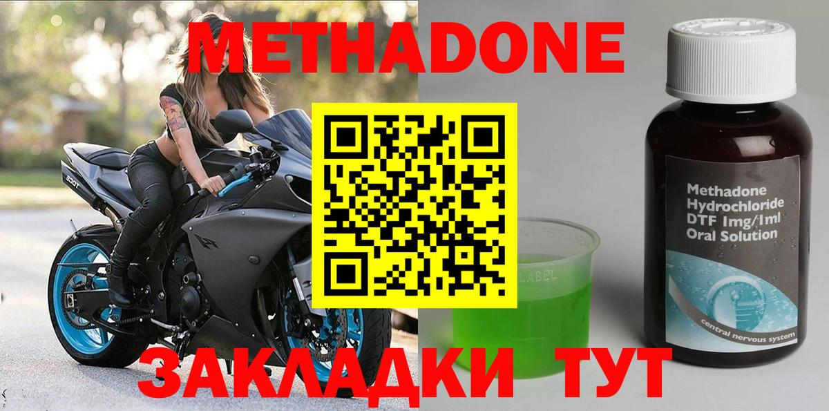МЕТАДОН кристалл  Вход с VPN  МЕТАДОН мёд  Губкинский 